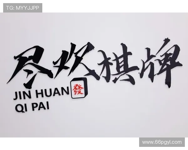 探索澳门吉尼斯棋牌网站：畅享无与伦比的游戏体验